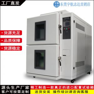 冷热冲击试验箱 高低温冲击实验箱 温度循环交替冲击箱