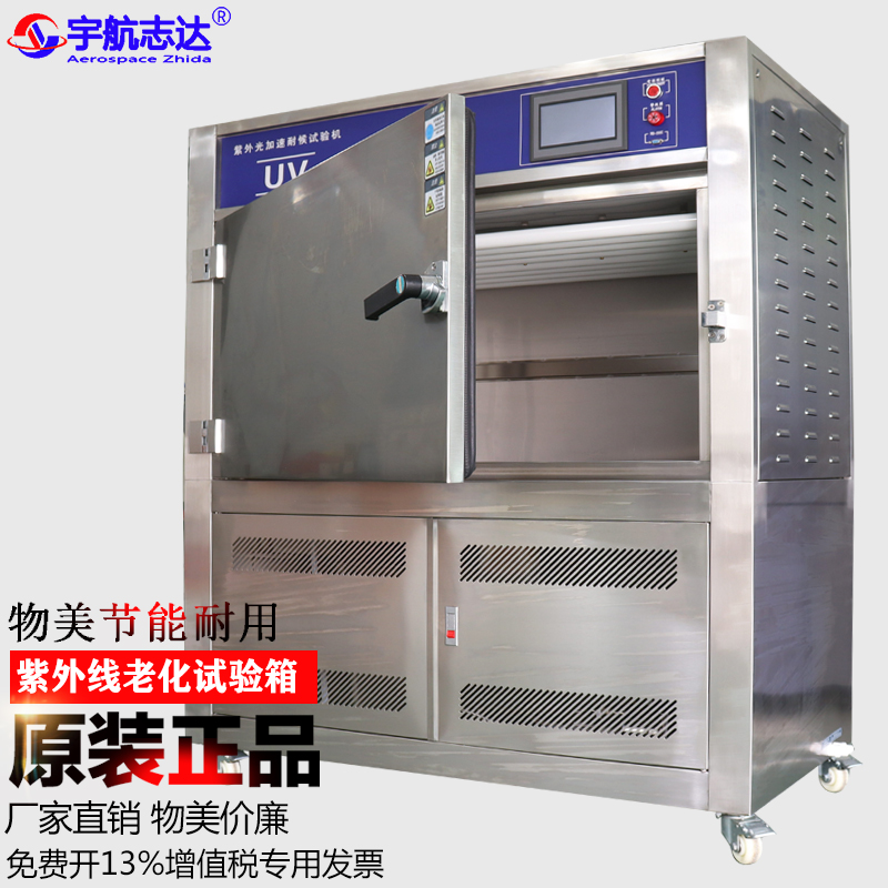 UV紫外老化试验箱 紫外线加速光照老化试验箱