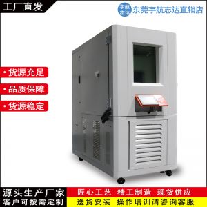 可编程恒温恒湿试验箱 可程式高温恒温恒湿箱