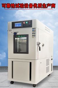 高低温湿热试验箱几大系统及功能